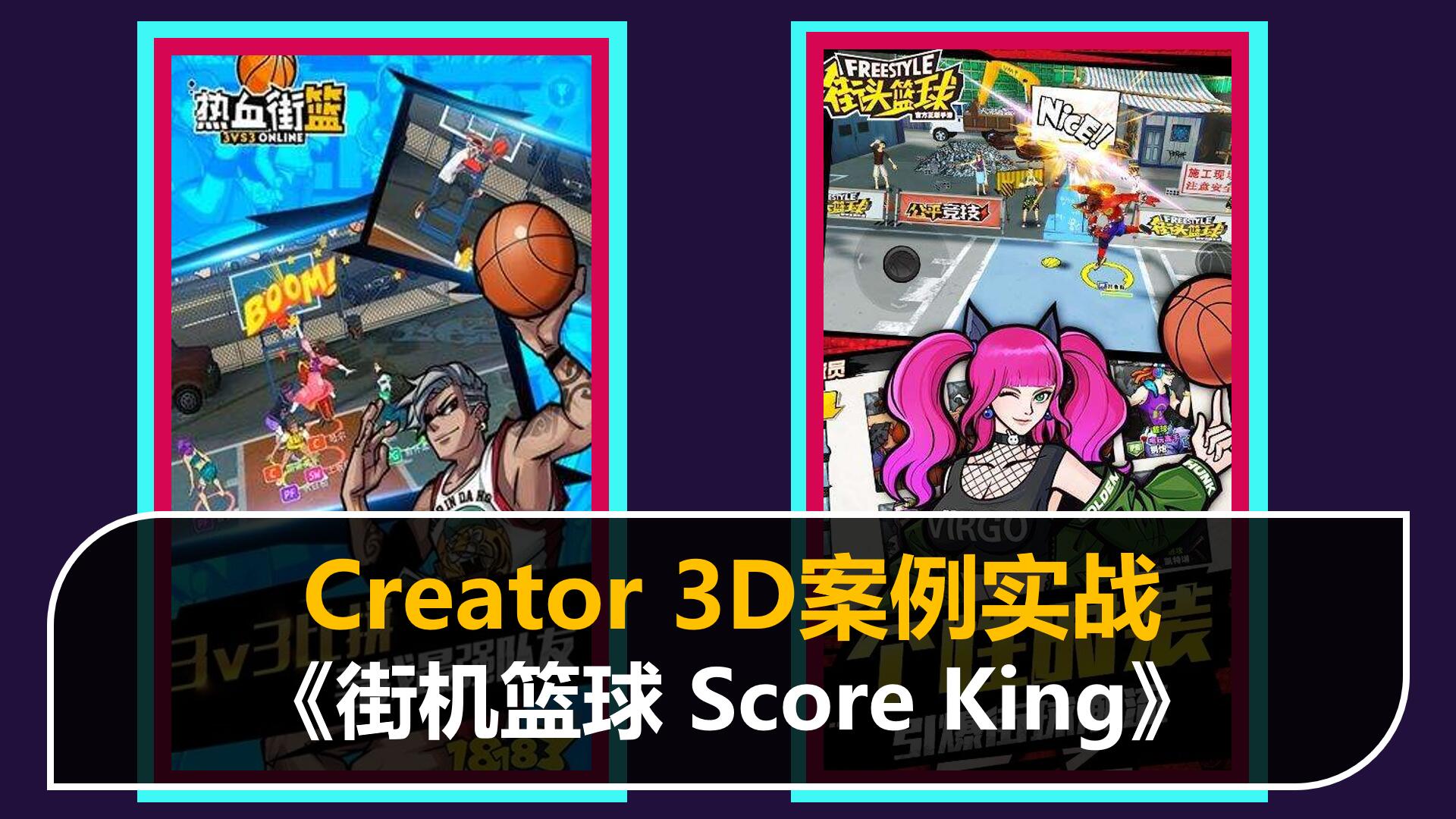 3D小游戏案例精选《Score King》