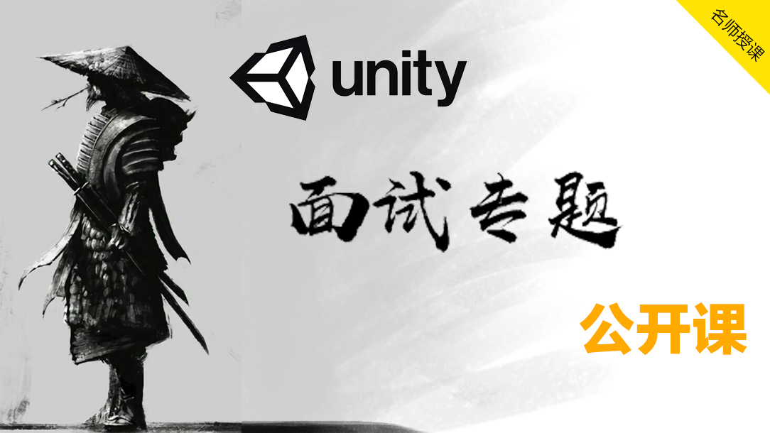 1~3年Unity开发人员跳槽规划与面试准备