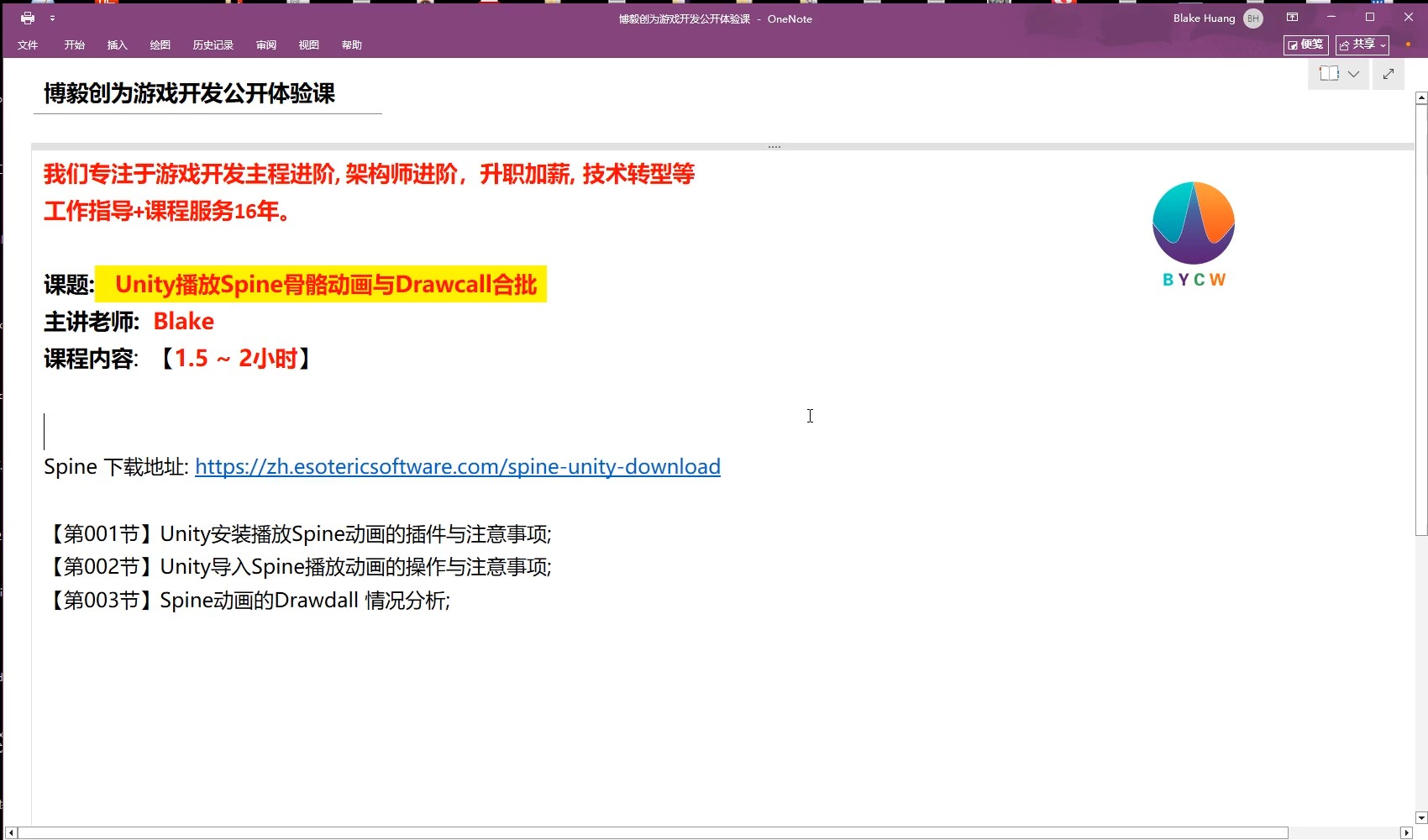 Unity核心技术：Spine动画的Drawcall优化