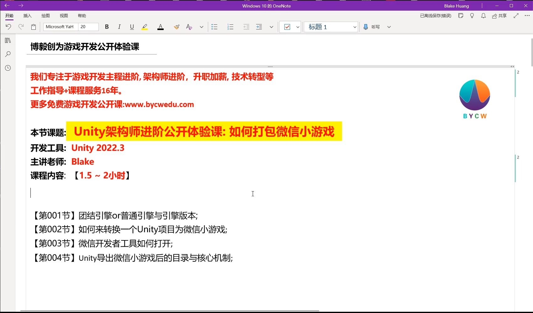 Unity如何转微信抖音小游戏