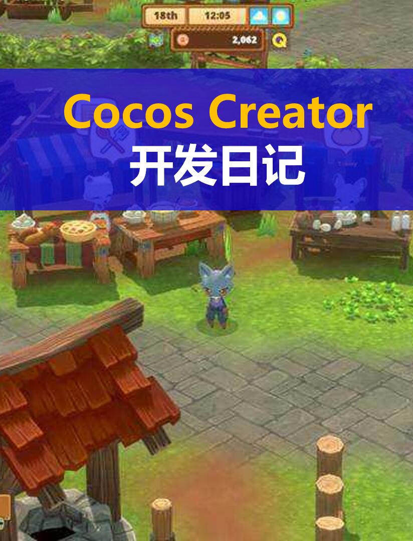 Cocos Creaetor 开发笔记