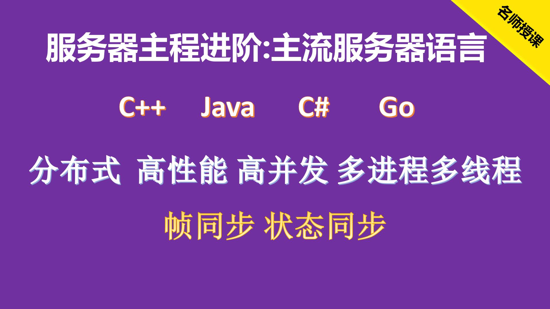 服务端架构师进阶超值课程包