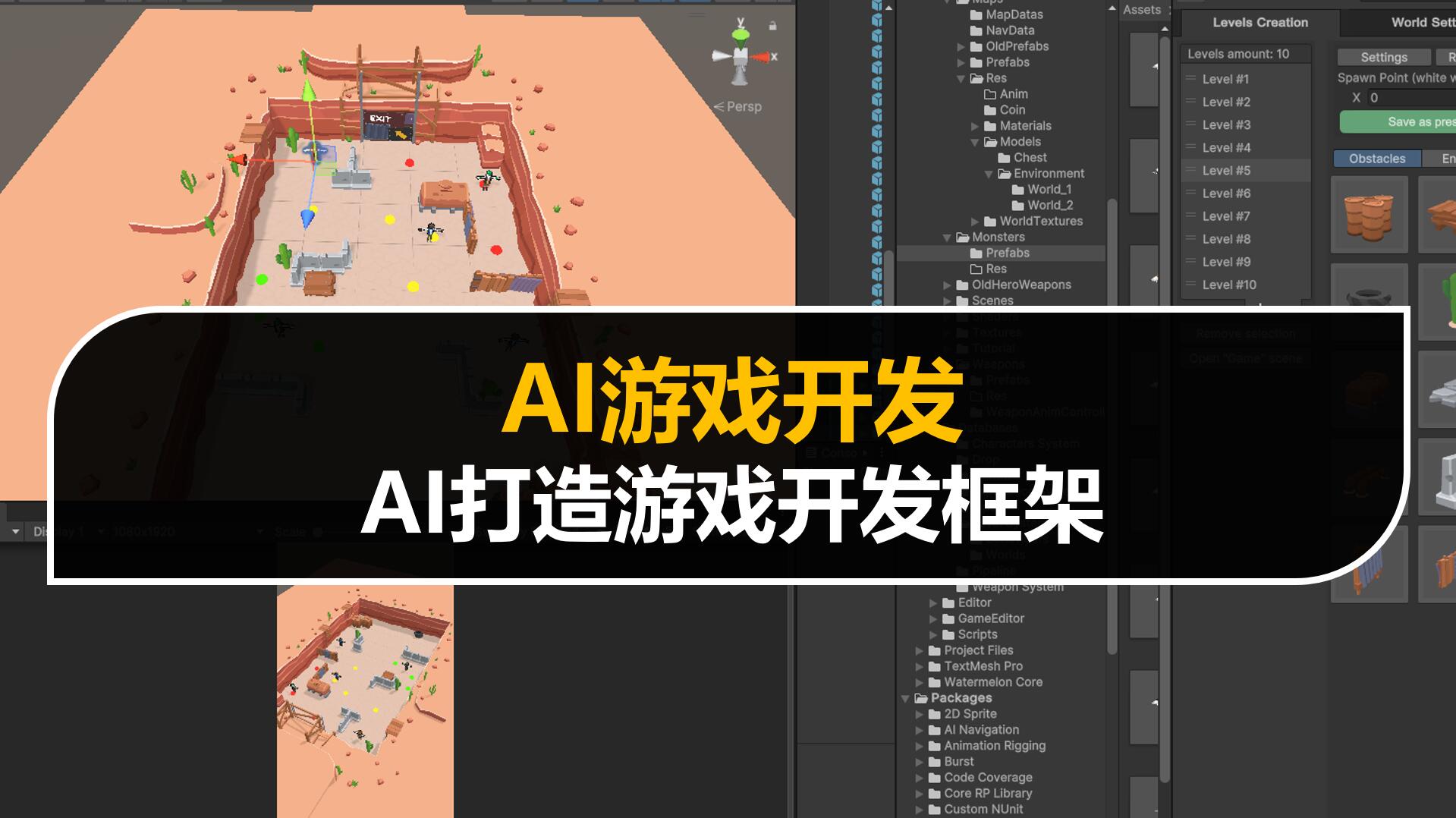AI搭建游戏项目通用框架与实战(Cocos/Unity双引擎)